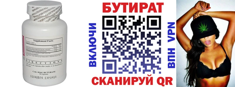 как найти   Южно-Сахалинск  Бутират бутик 