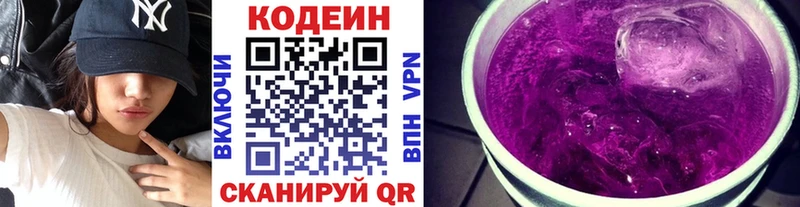 Кодеиновый сироп Lean Purple Drank  Южно-Сахалинск 